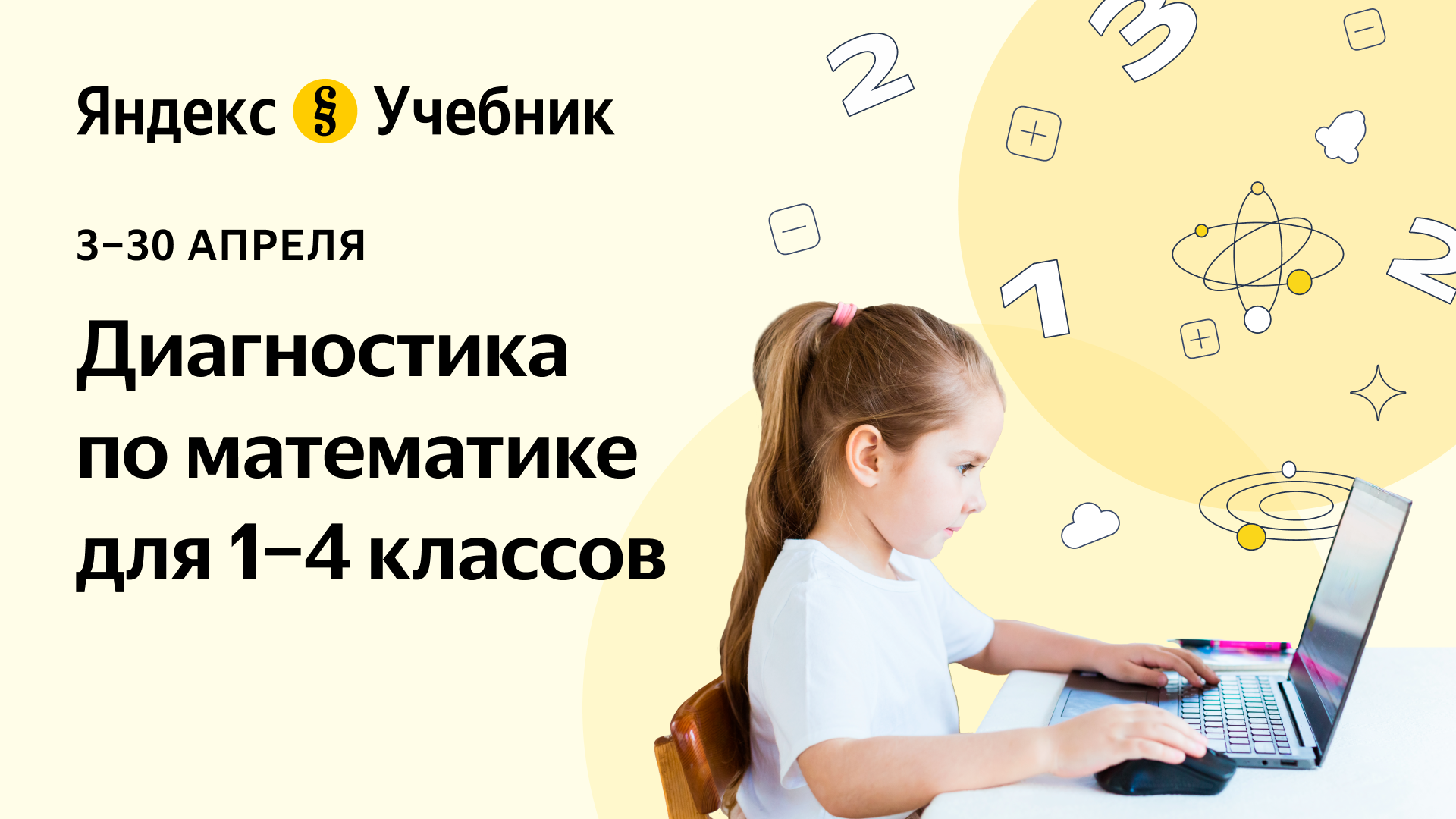 Технологическая образовательная платформа Яндекс Учебник проводит цикл бесплатных практико-ориентированных диагностик.